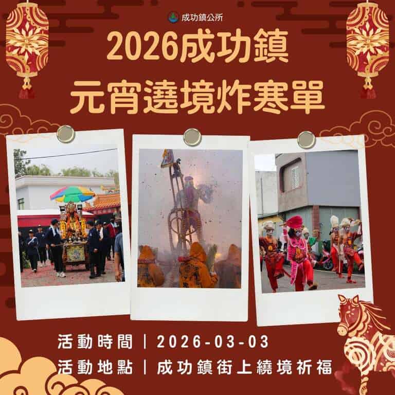 台東三月活動